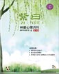 心理月刊《紫曰》 2011年7月刊