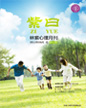 心理月刊《紫曰》 2013年06月刊