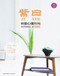 心理月刊《紫曰》 2015年05月刊
