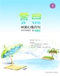 心理月刊《紫曰》 2015年08月刊