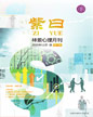 心理月刊《紫曰》 2015年11月刊