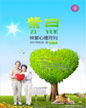 心理月刊《紫曰》 2017年01月刊