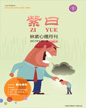 心理月刊《紫曰》 2017年12月刊