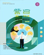 心理月刊《紫曰》 2018年06月刊