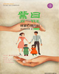 心理月刊《紫曰》 2018年10月刊